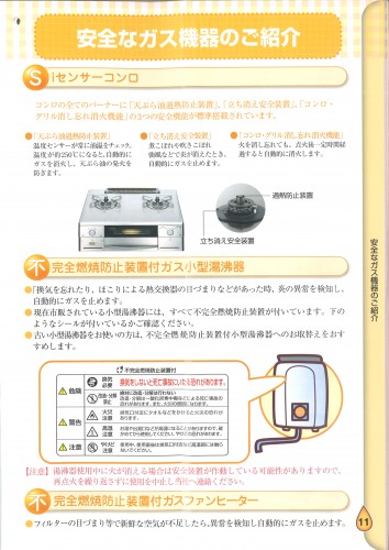 安全なガス機器