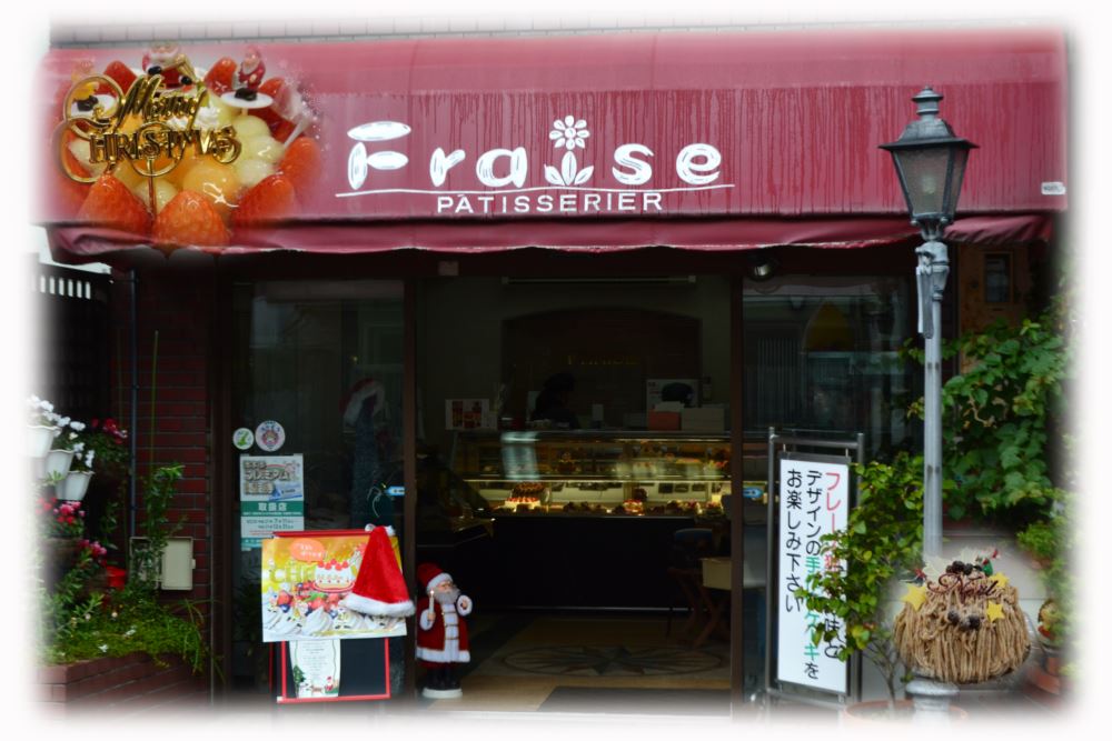 フレーズ洋菓子店さま偏