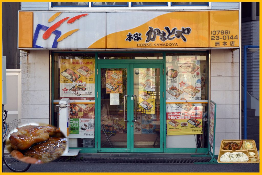 本家かまどや洲本店さま編