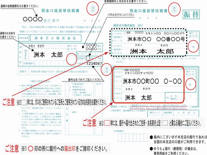 ガス料金の支払い方法について | 洲本ガス株式会社