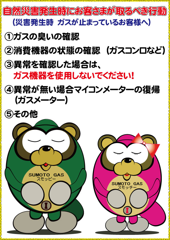 【重要なお知らせ】自然災害発生時にお客さまが行う対応について