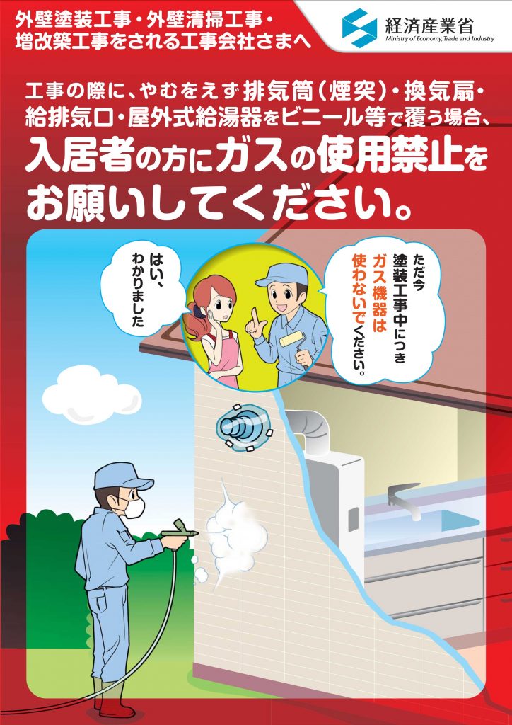 外壁塗装工事・外壁清掃工事・ 増改築工事をされる工事会社さまへ