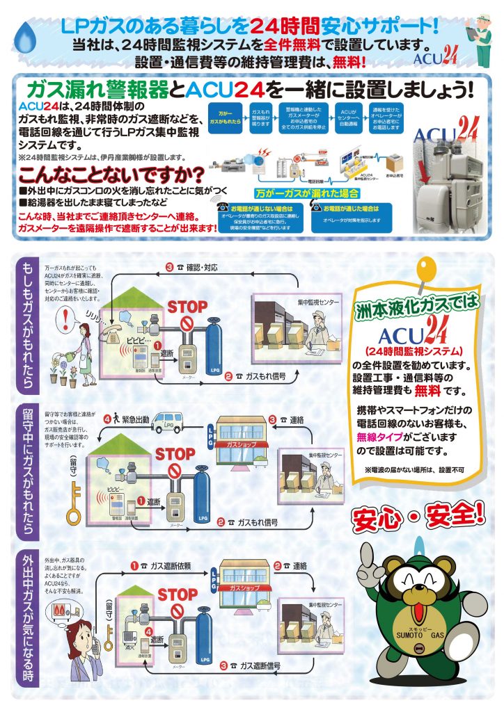 LPガスをご利用のお客様へ　LPガス漏れ警報器を設置しましょう！