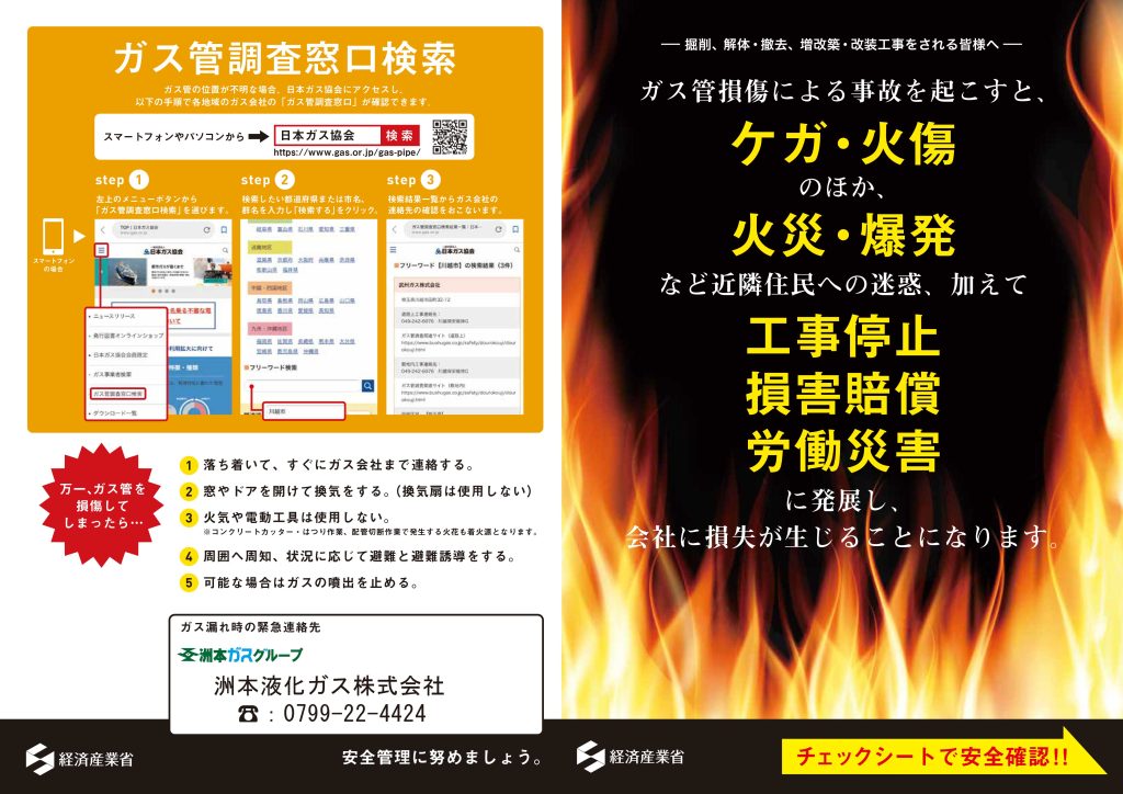 掘削・解体・撤去・増改築・改装工事をされる皆様へのお知らせ(コミュニティーガス）