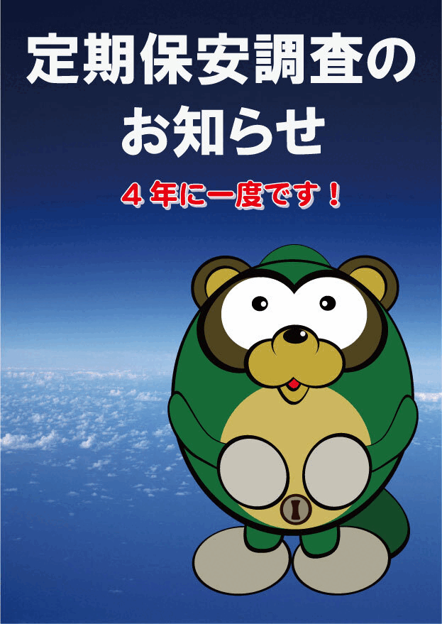 洲本市海岸通１丁目で都市ガスご利用のお客様へ　２０２５年４月定期保安調査実施のお知らせ