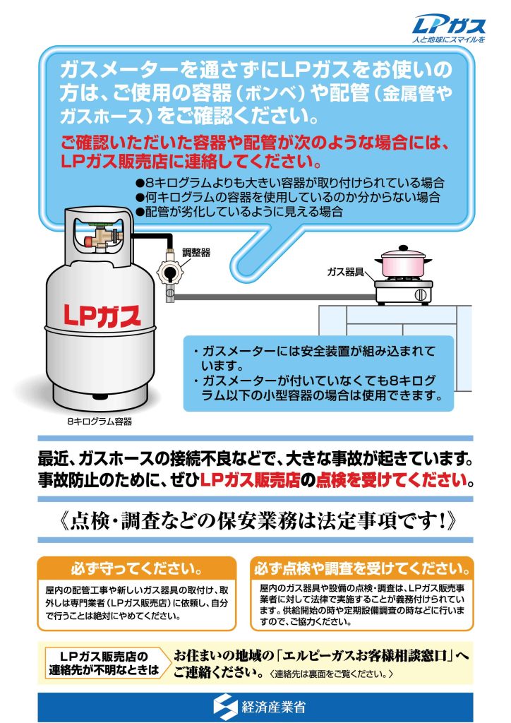 ガスメーターを通さずにLPガスをお使いのお客さまへ