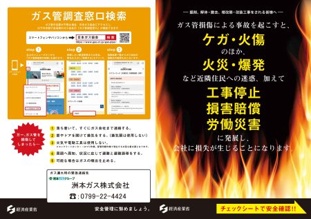 掘削・解体・撤去・増改築・改装工事をされる皆様へのお知らせ(都市ガス）