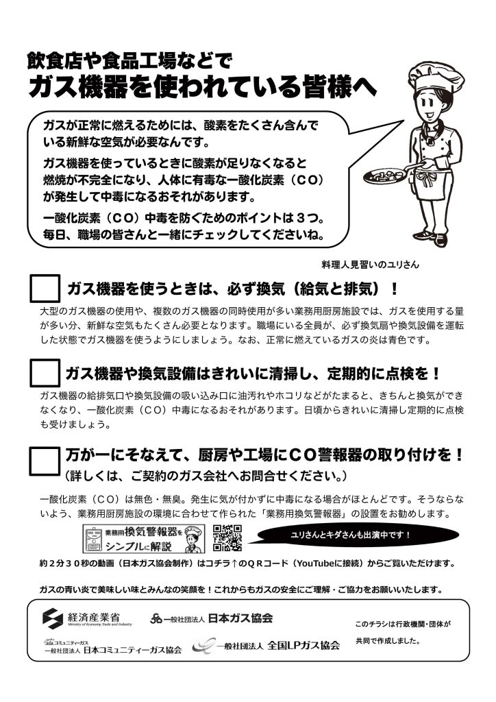 飲食店や食品工場などでガス機器を使われているお客様へ