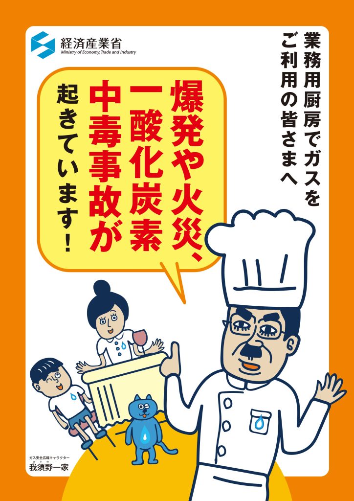 都市ガスで業務用厨房をご利用の皆さまへ