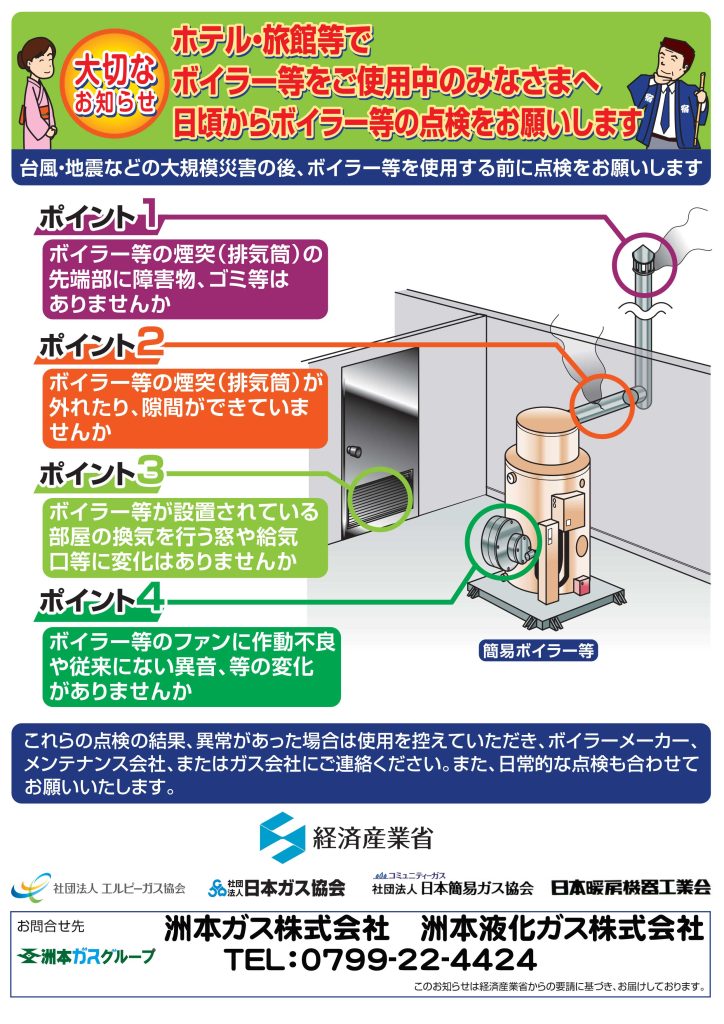 ホテル・旅館等でボイラー等をご使用中のみなさまへ