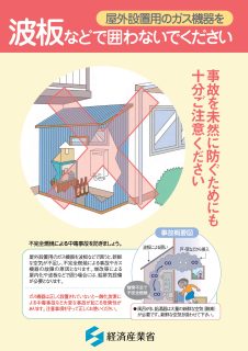 ＬＰガス設備工事事業者・塗装工事業者等の方へ