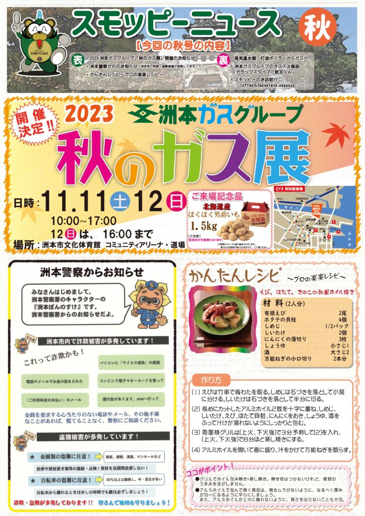 2023年スモッピーニュース秋号発行