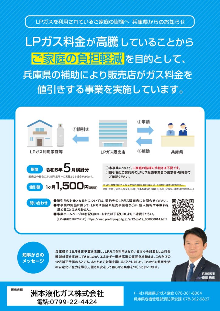 LPガスをご利用されているご家庭の皆様へ　兵庫県からのお知らせ