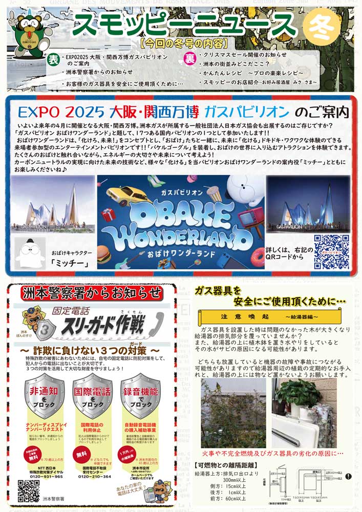 2024年スモッピーニュース冬号発行