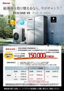 給湯器を取り替えるなら、今がチャンス！