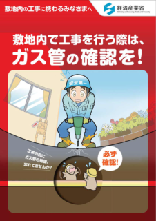 敷地内で工事に携わるみなさまへ