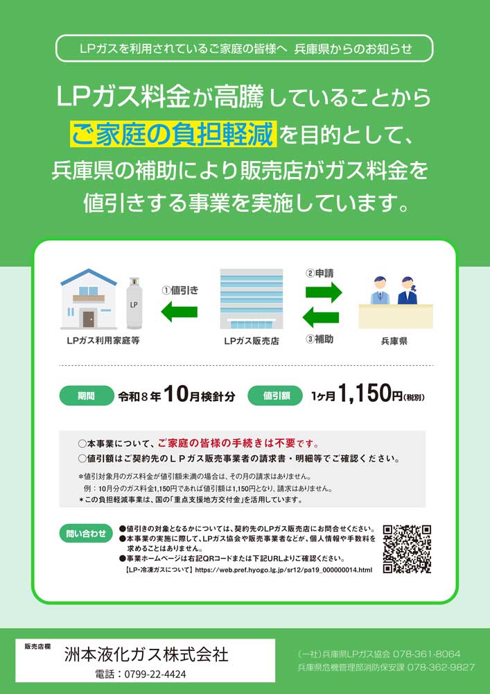 兵庫県ＬＰガス料金負担軽減事業(第七期)について